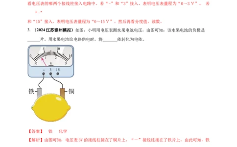模块三实验专题31用电压表测量电压（解析版）_8、物理总复习_2025年中考复习资料_（2025中考全国通用）2024年中考物理真题分类汇编