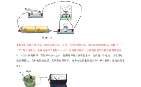 模块三实验专题31用电压表测量电压（解析版）_8、物理总复习_2025年中考复习资料_（2025中考全国通用）2024年中考物理真题分类汇编