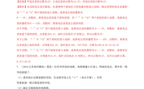 模块三实验专题31用电压表测量电压（解析版）_8、物理总复习_2025年中考复习资料_（2025中考全国通用）2024年中考物理真题分类汇编