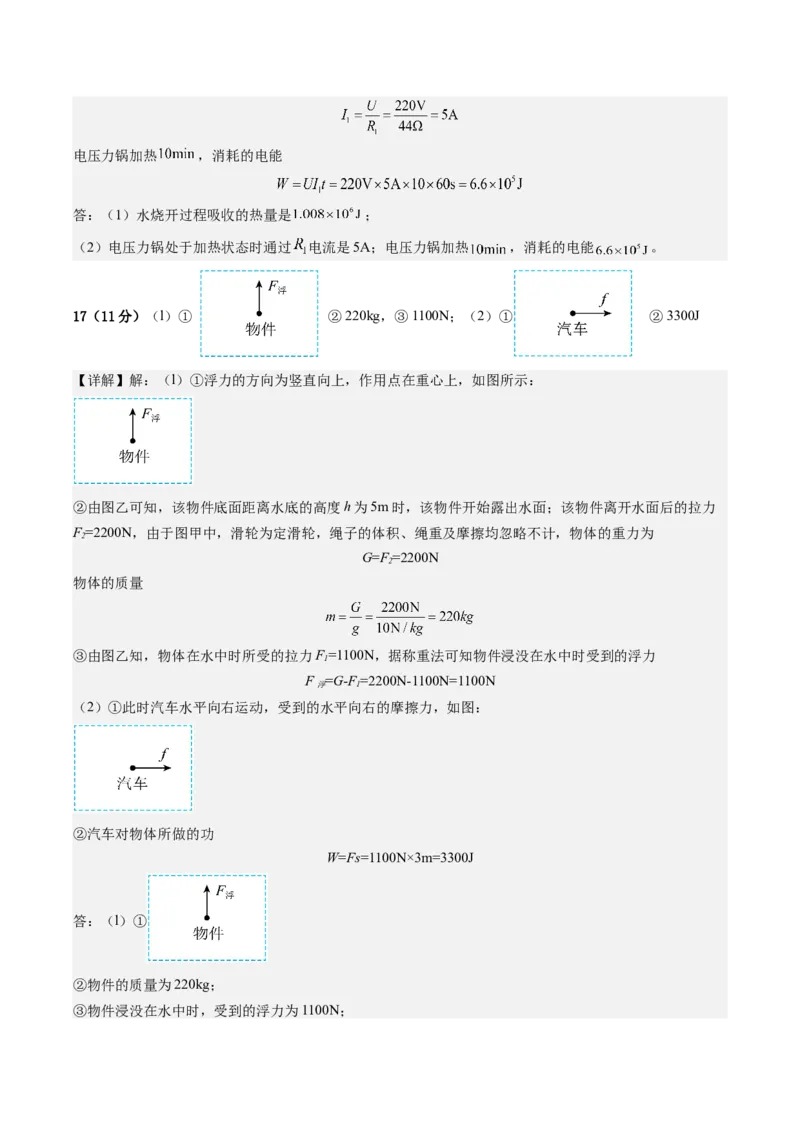 物理（广州卷）（参考答案及评分标准）_8、物理总复习_2024中考模拟题物理_三模（37套）_物理（广州卷）_物理（广州卷）-学易金卷：2024年中考第三次模拟考试