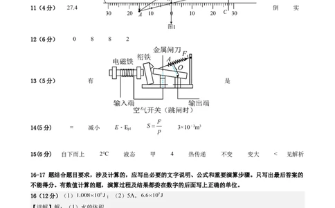 物理（广州卷）（参考答案及评分标准）_8、物理总复习_2024中考模拟题物理_三模（37套）_物理（广州卷）_物理（广州卷）-学易金卷：2024年中考第三次模拟考试