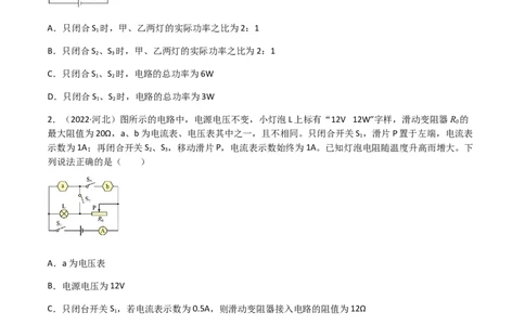 专题18电功和电功率-（2020-2022）三年中考物理试题分项汇编（全国通用）（原卷版）_8、物理总复习_8.中考物理总复习_2023年中考复习资料_专项复习