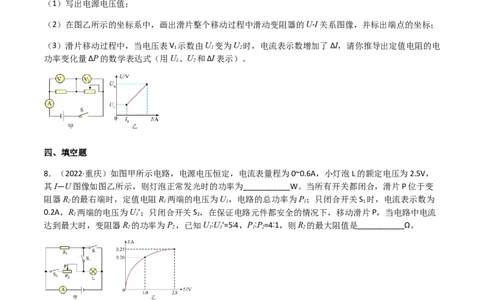专题18电功和电功率-（2020-2022）三年中考物理试题分项汇编（全国通用）（原卷版）_8、物理总复习_8.中考物理总复习_2023年中考复习资料_专项复习