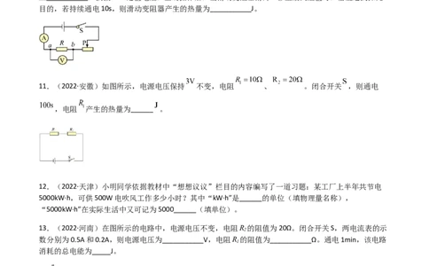 专题18电功和电功率-（2020-2022）三年中考物理试题分项汇编（全国通用）（原卷版）_8、物理总复习_8.中考物理总复习_2023年中考复习资料_专项复习