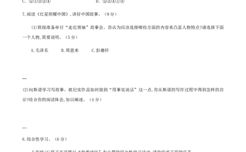 01八年级上册语文期中考试模拟试卷（一）_初中全科电子版试卷练习试题_语文_8上初中部编版语文练习、试卷_部编语文八年级上期中试卷（019份）