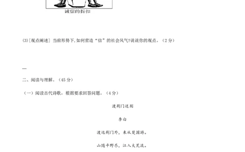 01八年级上册语文期中考试模拟试卷（一）_初中全科电子版试卷练习试题_语文_8上初中部编版语文练习、试卷_部编语文八年级上期中试卷（019份）