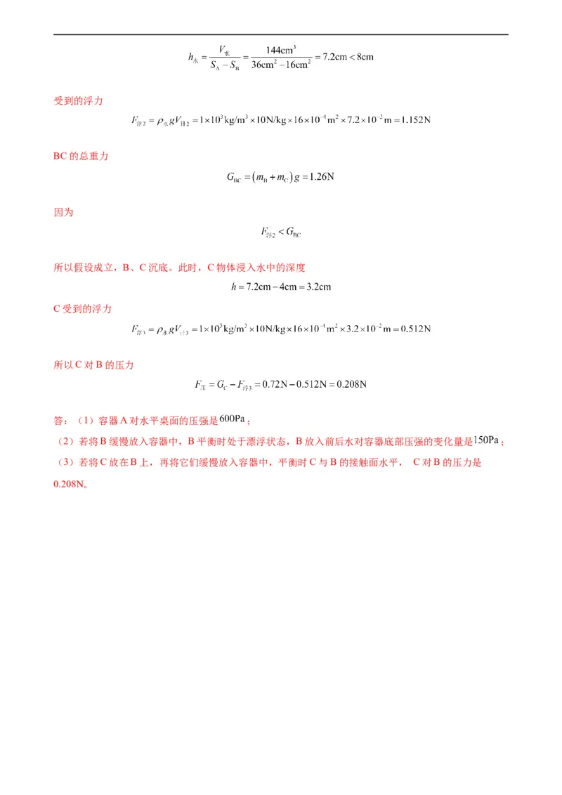 浮力和压强综合专项训练（教师版）_8、物理总复习_8.中考物理总复习_2024年中考复习资料_专项复习资料_完三年（2021&mdash;2023）中考真题分项精编（全国通用）_专项训练