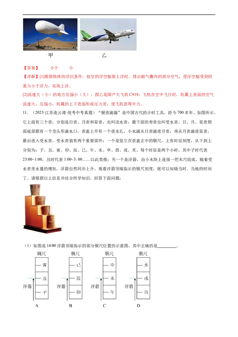 浮力和压强综合专项训练（教师版）_8、物理总复习_8.中考物理总复习_2024年中考复习资料_专项复习资料_完三年（2021&mdash;2023）中考真题分项精编（全国通用）_专项训练
