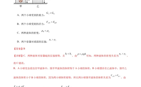 浮力和压强综合专项训练（教师版）_8、物理总复习_8.中考物理总复习_2024年中考复习资料_专项复习资料_完三年（2021&mdash;2023）中考真题分项精编（全国通用）_专项训练