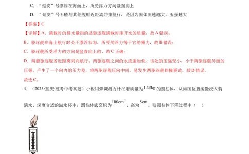 浮力和压强综合专项训练（教师版）_8、物理总复习_8.中考物理总复习_2024年中考复习资料_专项复习资料_完三年（2021&mdash;2023）中考真题分项精编（全国通用）_专项训练