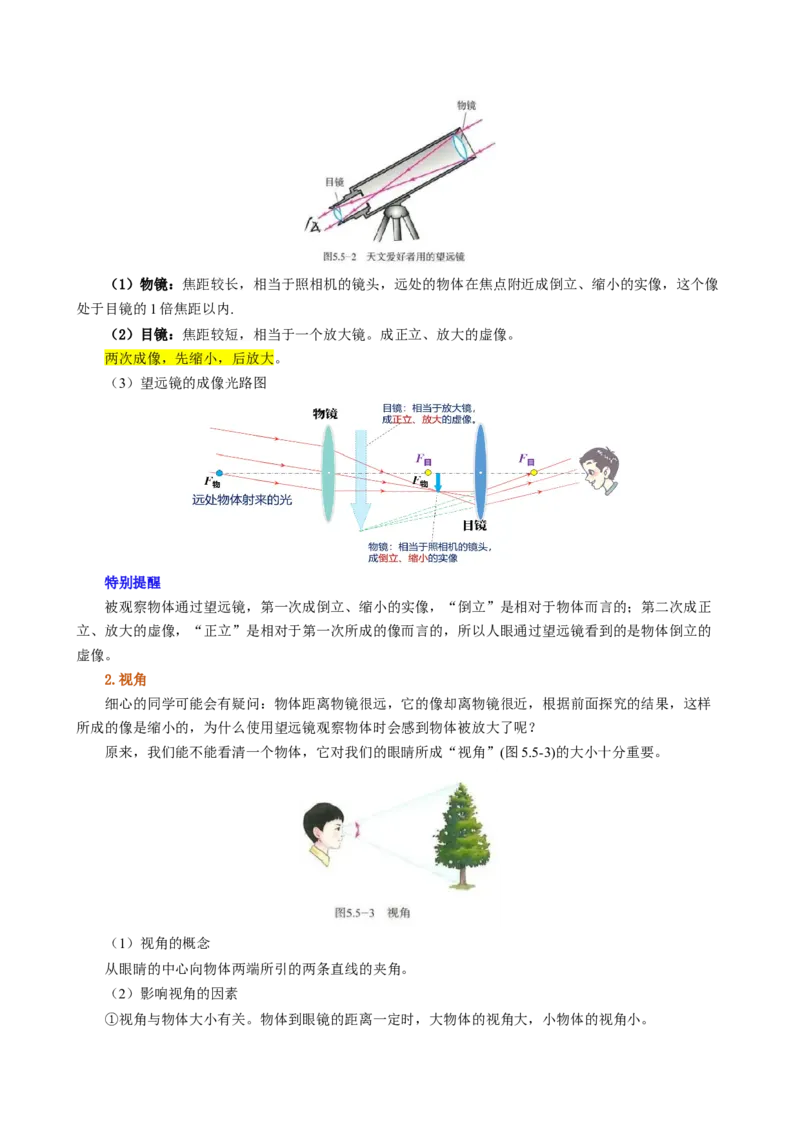 课时5.5制作望远镜（学生版）_初物_八年级上下册+九年级全一册物理_八年级物理上册_讲义