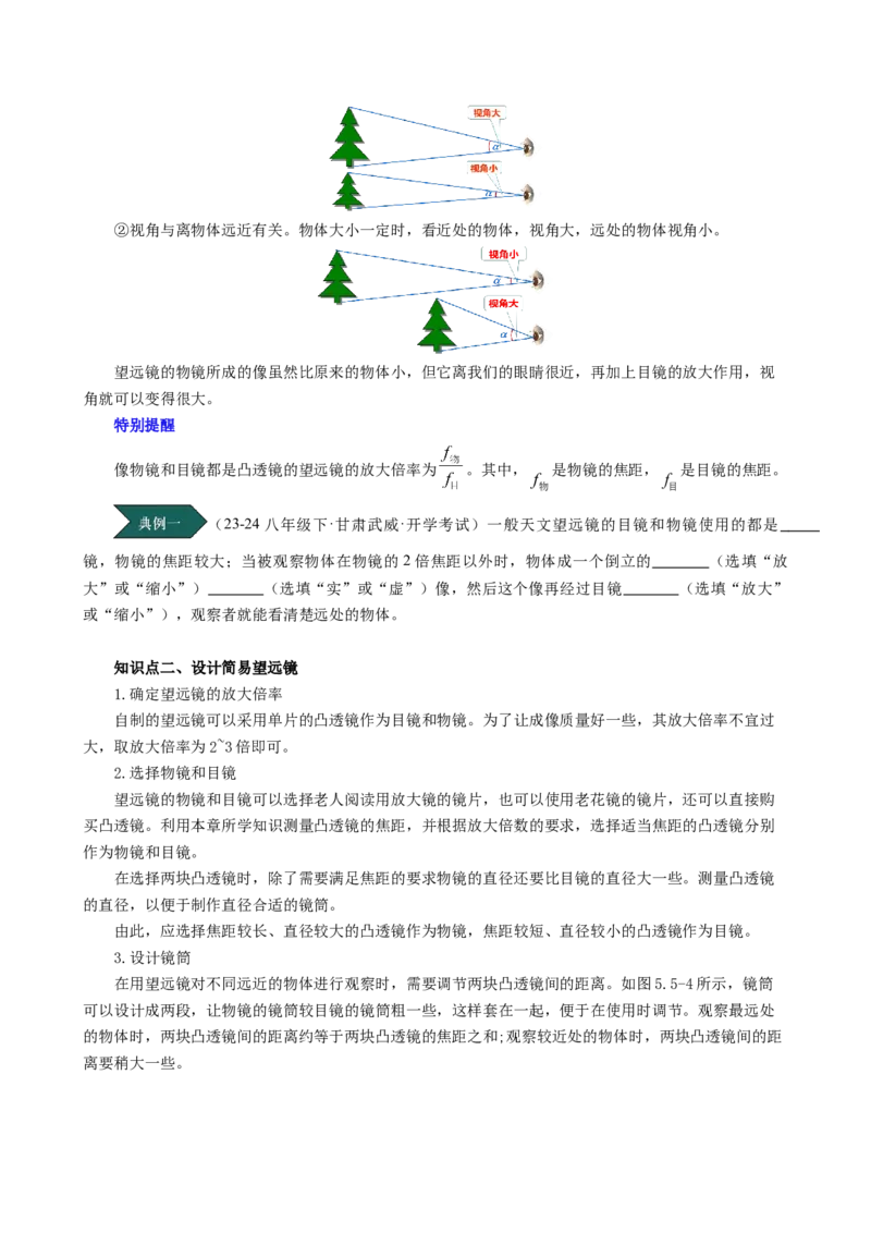 课时5.5制作望远镜（学生版）_初物_八年级上下册+九年级全一册物理_八年级物理上册_讲义