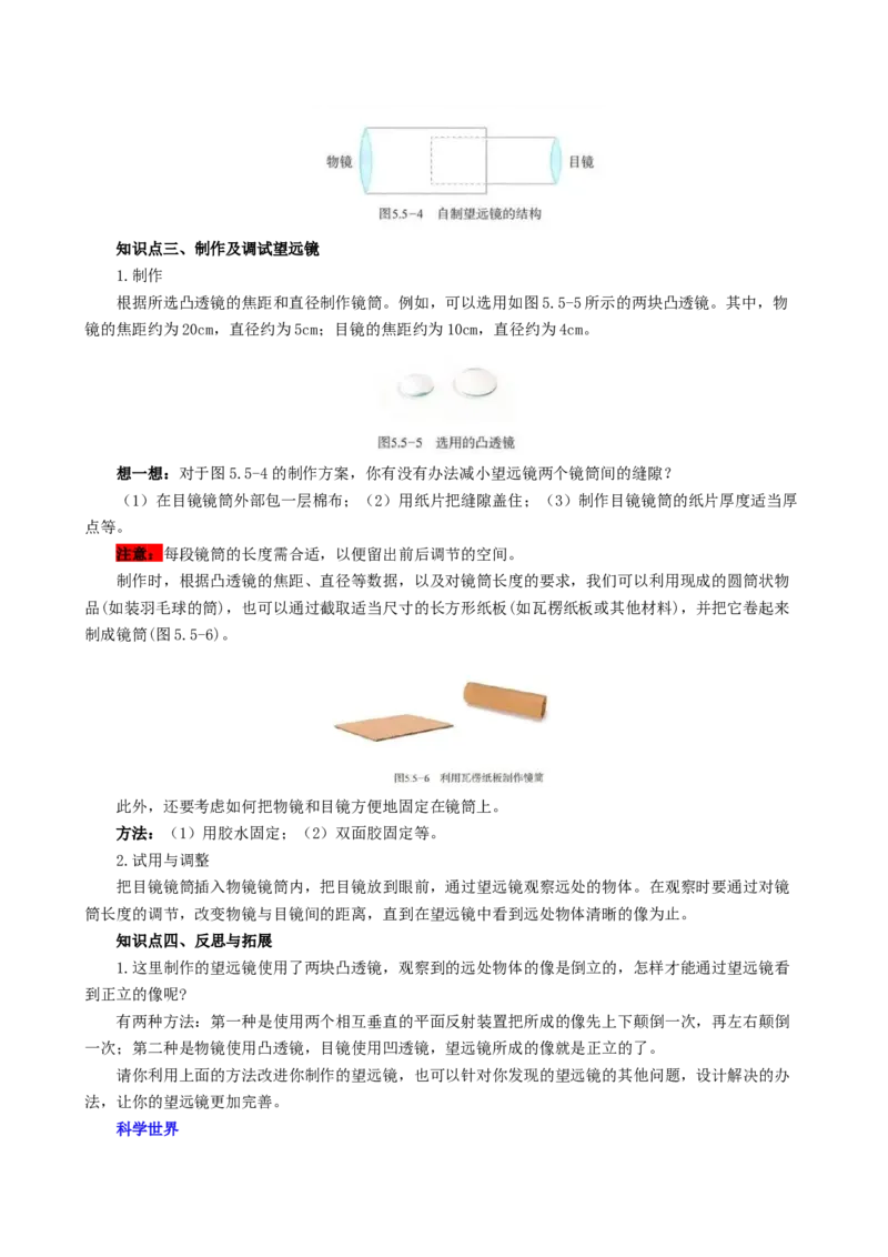 课时5.5制作望远镜（学生版）_初物_八年级上下册+九年级全一册物理_八年级物理上册_讲义