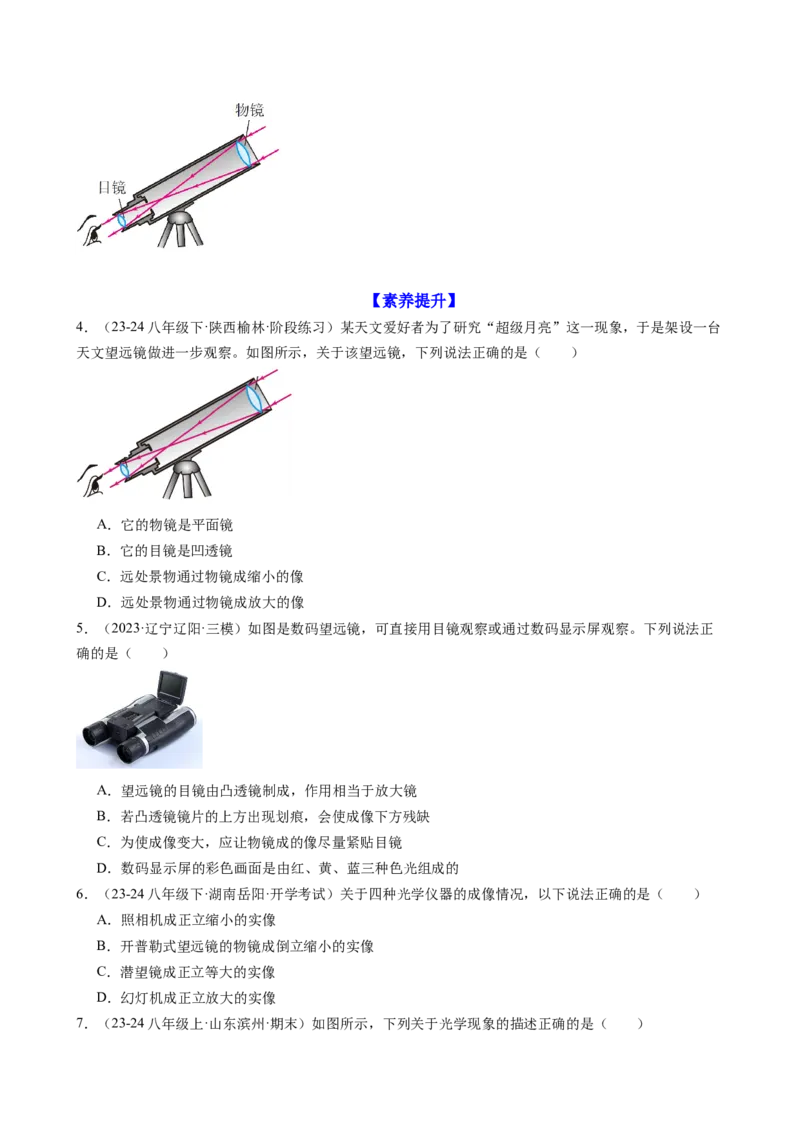 课时5.5制作望远镜（学生版）_初物_八年级上下册+九年级全一册物理_八年级物理上册_讲义