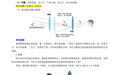 课时5.5制作望远镜（学生版）_初物_八年级上下册+九年级全一册物理_八年级物理上册_讲义