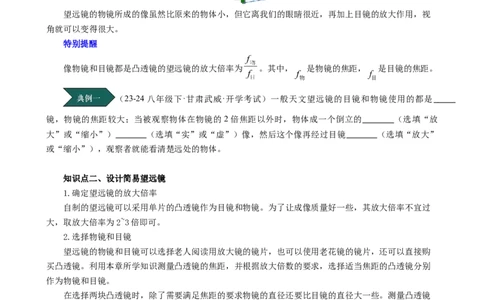 课时5.5制作望远镜（学生版）_初物_八年级上下册+九年级全一册物理_八年级物理上册_讲义