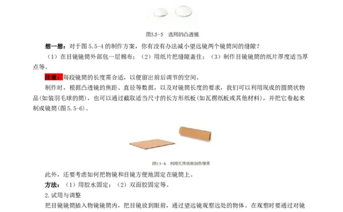 课时5.5制作望远镜（学生版）_初物_八年级上下册+九年级全一册物理_八年级物理上册_讲义