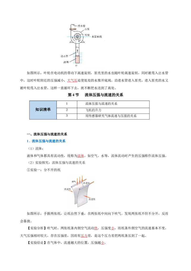 第九章压强（知识清单）-八年级物理下册同步备课系列（人教版）（教师版）_初物_八年级上下册+九年级全一册物理_八年级物理下册_老课标资料_单元试卷