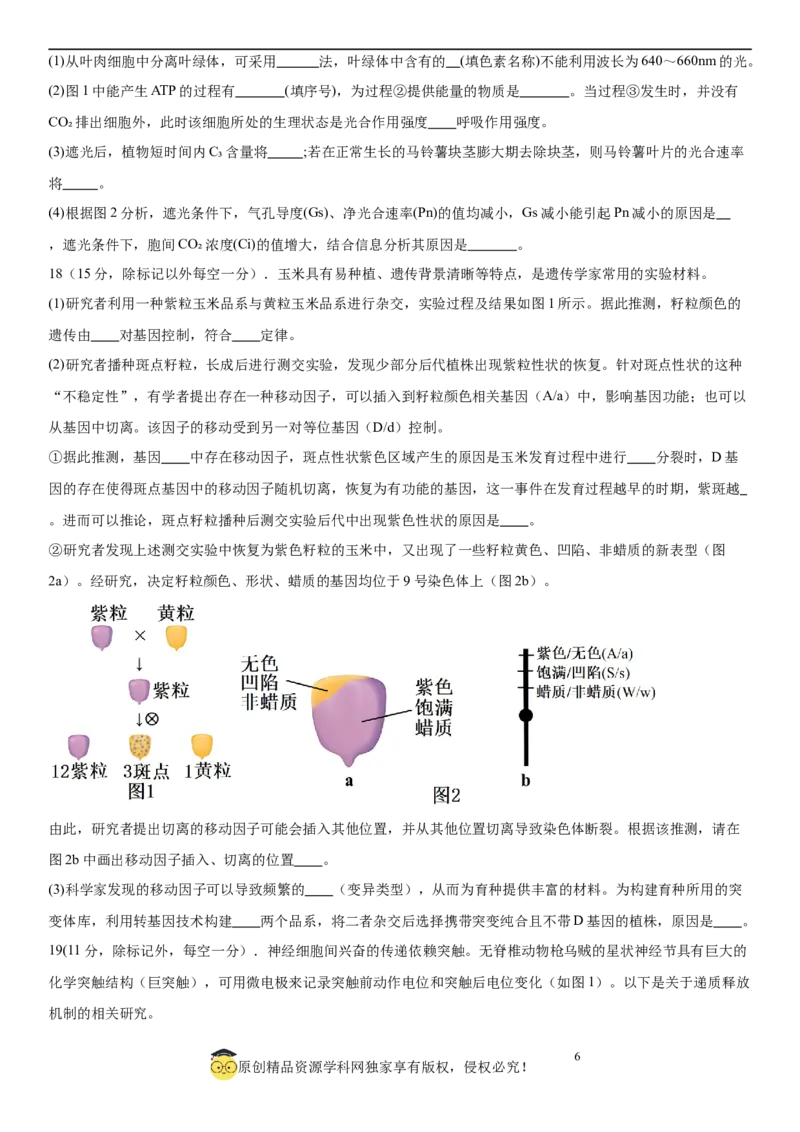 黄金卷08（原卷版）_2024年新高考资料_4.2024高考模拟预测试卷_赢在高考&middot;黄金8卷备战2024年高考生物模拟卷（湖南专用）31263208