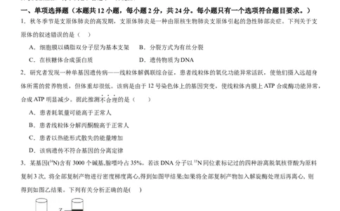 黄金卷08（原卷版）_2024年新高考资料_4.2024高考模拟预测试卷_赢在高考&middot;黄金8卷备战2024年高考生物模拟卷（湖南专用）31263208