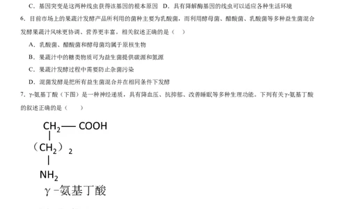黄金卷08（原卷版）_2024年新高考资料_4.2024高考模拟预测试卷_赢在高考&middot;黄金8卷备战2024年高考生物模拟卷（湖南专用）31263208