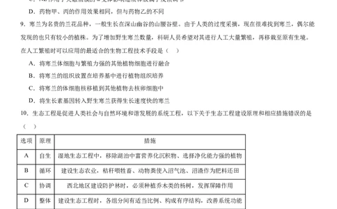 黄金卷08（原卷版）_2024年新高考资料_4.2024高考模拟预测试卷_赢在高考&middot;黄金8卷备战2024年高考生物模拟卷（湖南专用）31263208