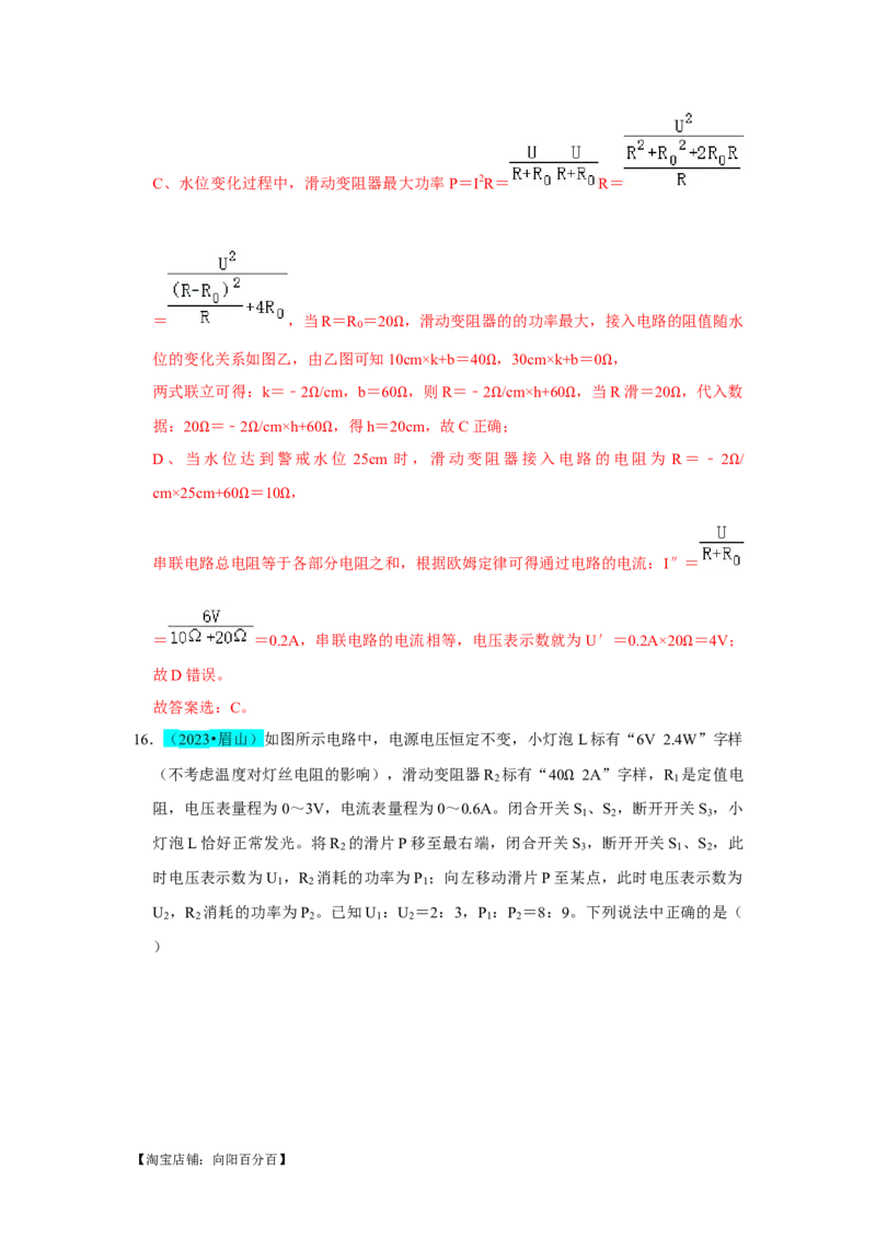 挑战02单选题（电学综合38题）（解析版）_8、物理总复习_2024年中考复习资料_专项复习资料_❤备战2024年中考物理真题《压轴挑战》分类汇编_教师版（含答案解析）