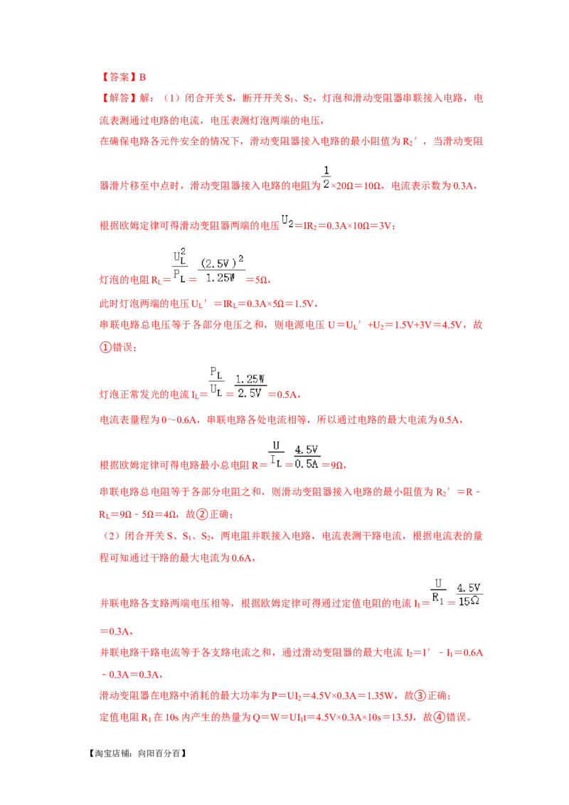 挑战02单选题（电学综合38题）（解析版）_8、物理总复习_2024年中考复习资料_专项复习资料_❤备战2024年中考物理真题《压轴挑战》分类汇编_教师版（含答案解析）