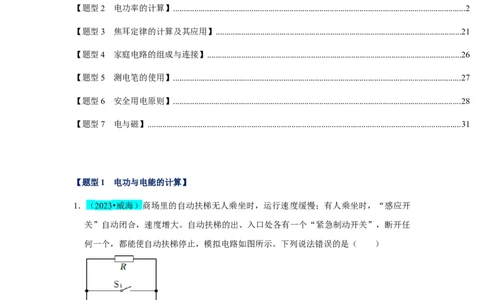 挑战02单选题（电学综合38题）（解析版）_8、物理总复习_2024年中考复习资料_专项复习资料_❤备战2024年中考物理真题《压轴挑战》分类汇编_教师版（含答案解析）