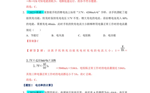 挑战02单选题（电学综合38题）（解析版）_8、物理总复习_2024年中考复习资料_专项复习资料_❤备战2024年中考物理真题《压轴挑战》分类汇编_教师版（含答案解析）