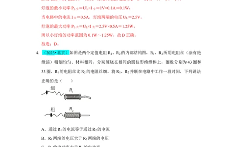 挑战02单选题（电学综合38题）（解析版）_8、物理总复习_2024年中考复习资料_专项复习资料_❤备战2024年中考物理真题《压轴挑战》分类汇编_教师版（含答案解析）