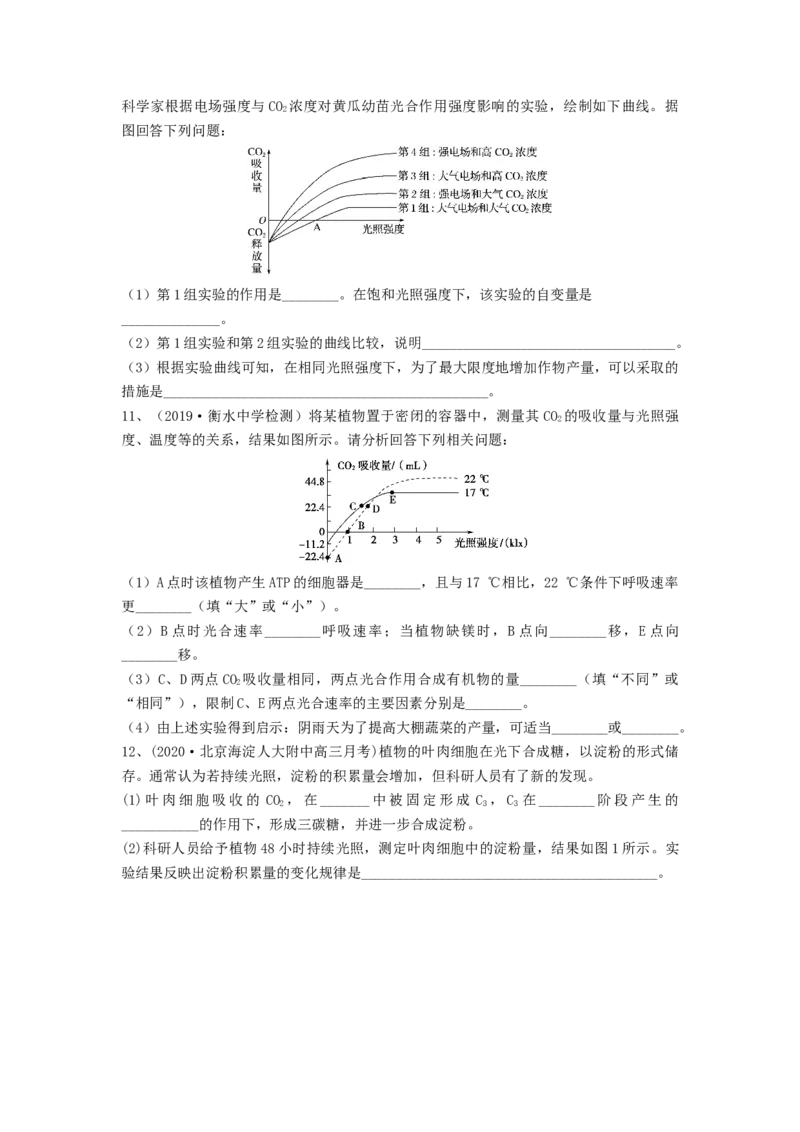 专题09光合作用（精练）（原卷版）_新高考复习资料_2024年新高考复习资料_一轮复习资料_完备战2024年高考生物一轮复习串讲精练（新高考专用）_精练