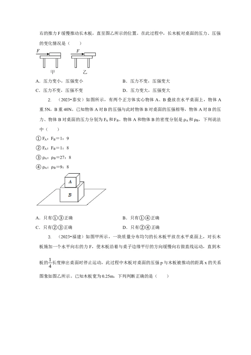 专题5均匀柱体、叠加柱体、切割体的压强的计算（原卷版）_8、物理总复习_2024年中考复习资料_二轮复习_2024年中考物理二轮专项复习核心考点讲解与必刷题型汇编