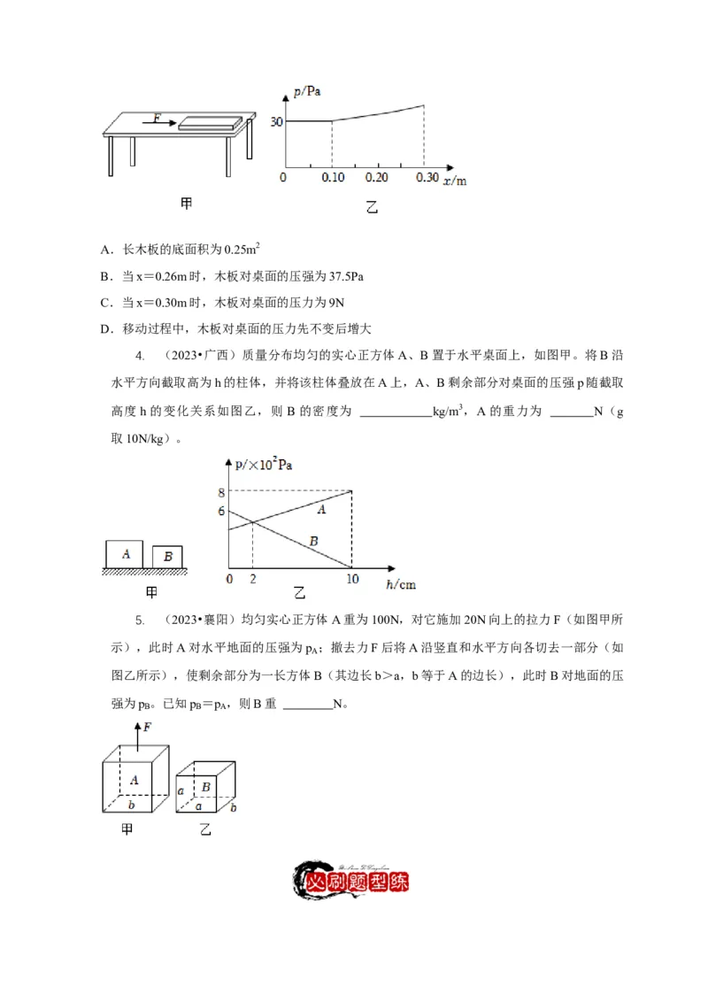 专题5均匀柱体、叠加柱体、切割体的压强的计算（原卷版）_8、物理总复习_2024年中考复习资料_二轮复习_2024年中考物理二轮专项复习核心考点讲解与必刷题型汇编
