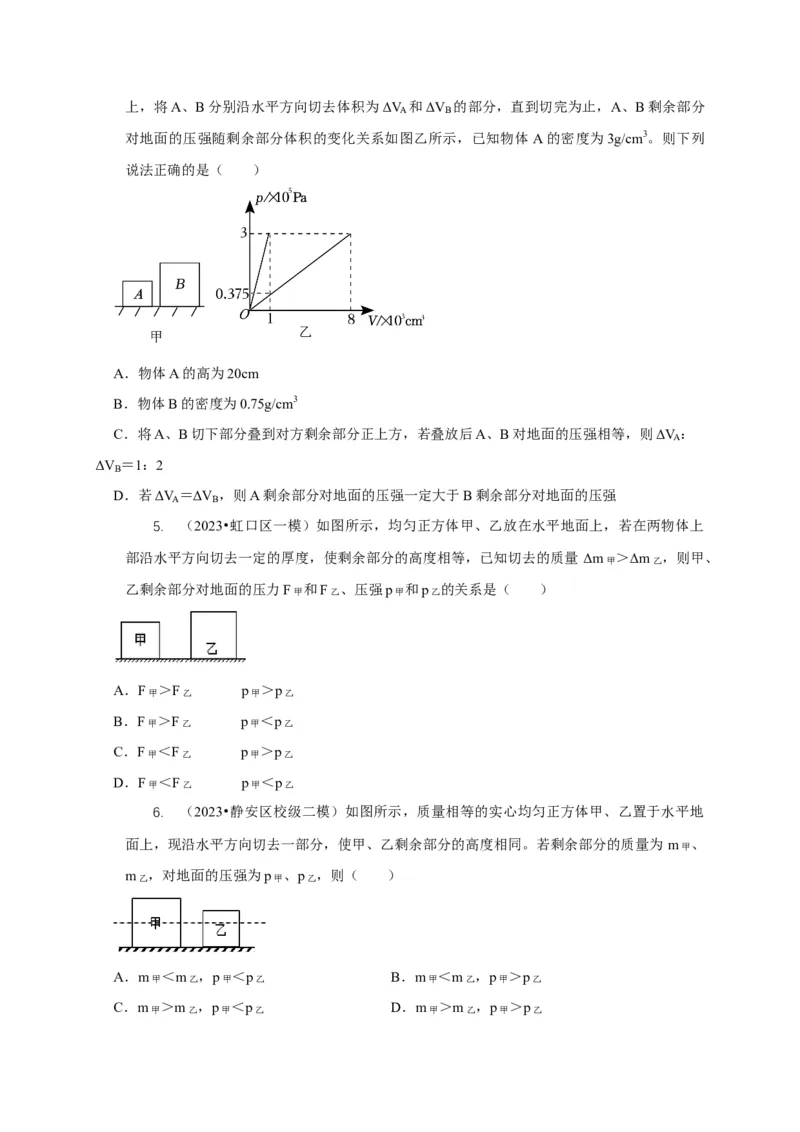 专题5均匀柱体、叠加柱体、切割体的压强的计算（原卷版）_8、物理总复习_2024年中考复习资料_二轮复习_2024年中考物理二轮专项复习核心考点讲解与必刷题型汇编