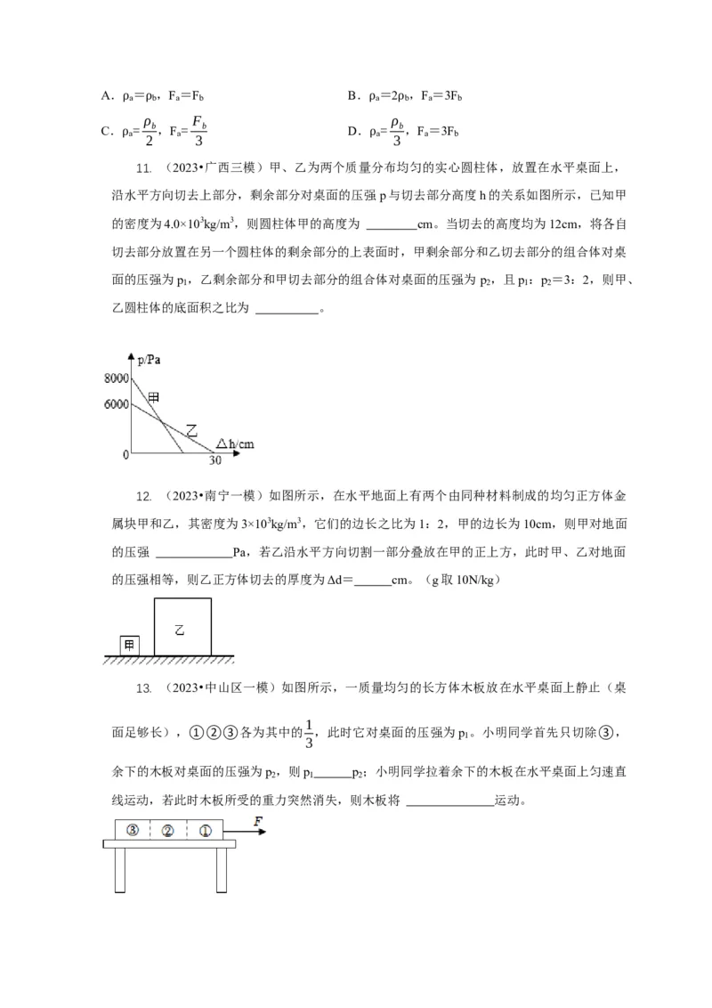 专题5均匀柱体、叠加柱体、切割体的压强的计算（原卷版）_8、物理总复习_2024年中考复习资料_二轮复习_2024年中考物理二轮专项复习核心考点讲解与必刷题型汇编