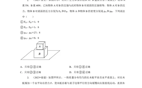 专题5均匀柱体、叠加柱体、切割体的压强的计算（原卷版）_8、物理总复习_2024年中考复习资料_二轮复习_2024年中考物理二轮专项复习核心考点讲解与必刷题型汇编