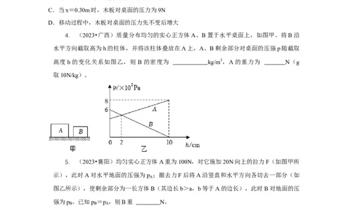 专题5均匀柱体、叠加柱体、切割体的压强的计算（原卷版）_8、物理总复习_2024年中考复习资料_二轮复习_2024年中考物理二轮专项复习核心考点讲解与必刷题型汇编