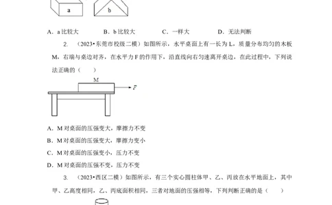 专题5均匀柱体、叠加柱体、切割体的压强的计算（原卷版）_8、物理总复习_2024年中考复习资料_二轮复习_2024年中考物理二轮专项复习核心考点讲解与必刷题型汇编
