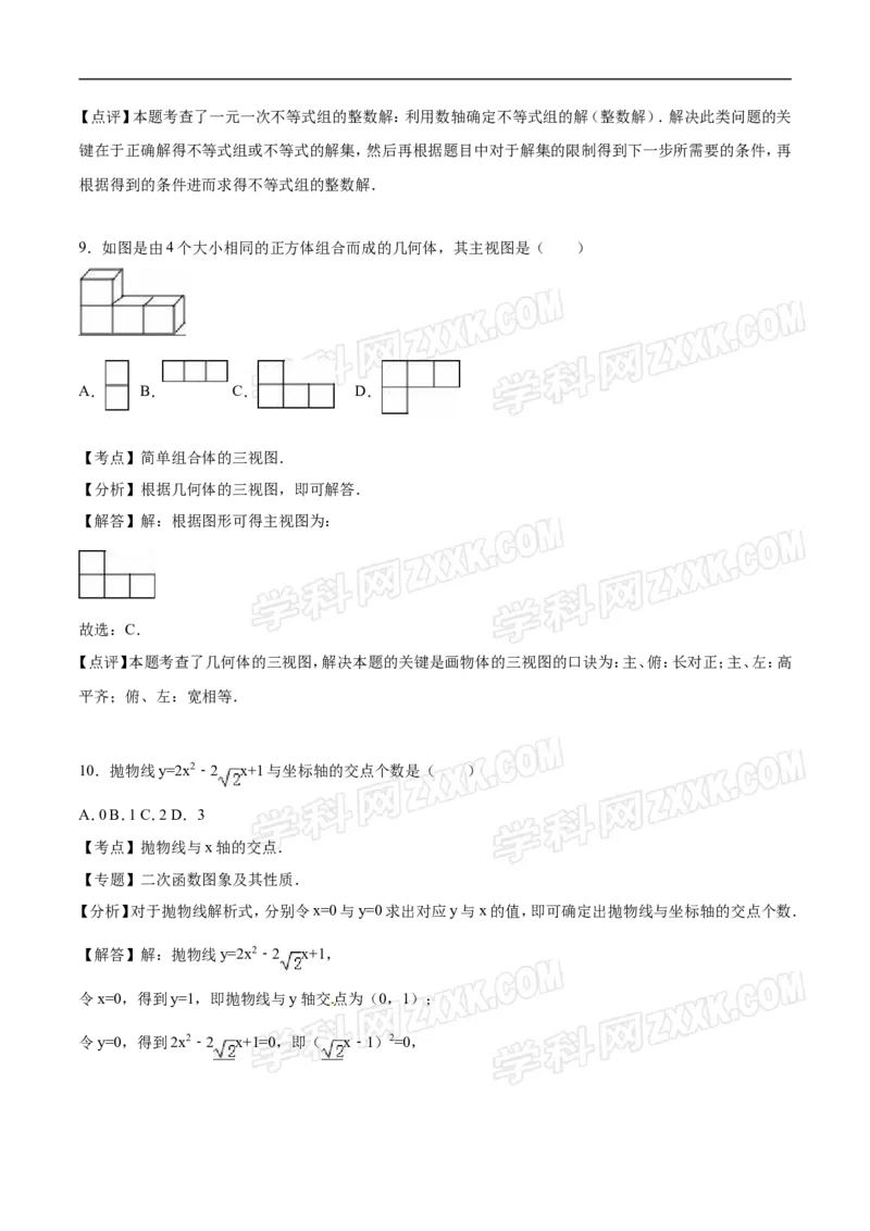 2016山东滨州数学试卷+答案+解析(word整理版)_山东历年中考真题_山东省历年中考真题2013~2024_初中数学历年真题（2013-2024）