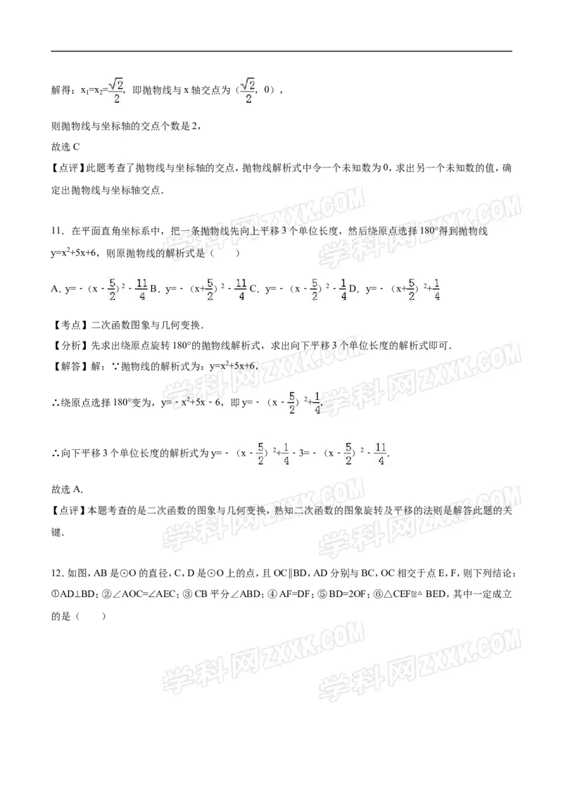 2016山东滨州数学试卷+答案+解析(word整理版)_山东历年中考真题_山东省历年中考真题2013~2024_初中数学历年真题（2013-2024）