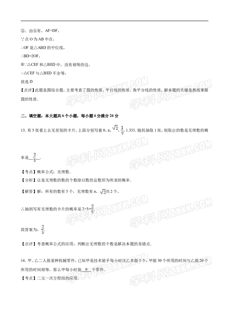 2016山东滨州数学试卷+答案+解析(word整理版)_山东历年中考真题_山东省历年中考真题2013~2024_初中数学历年真题（2013-2024）