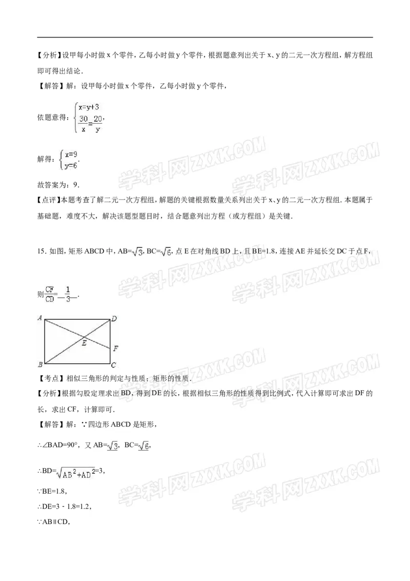 2016山东滨州数学试卷+答案+解析(word整理版)_山东历年中考真题_山东省历年中考真题2013~2024_初中数学历年真题（2013-2024）