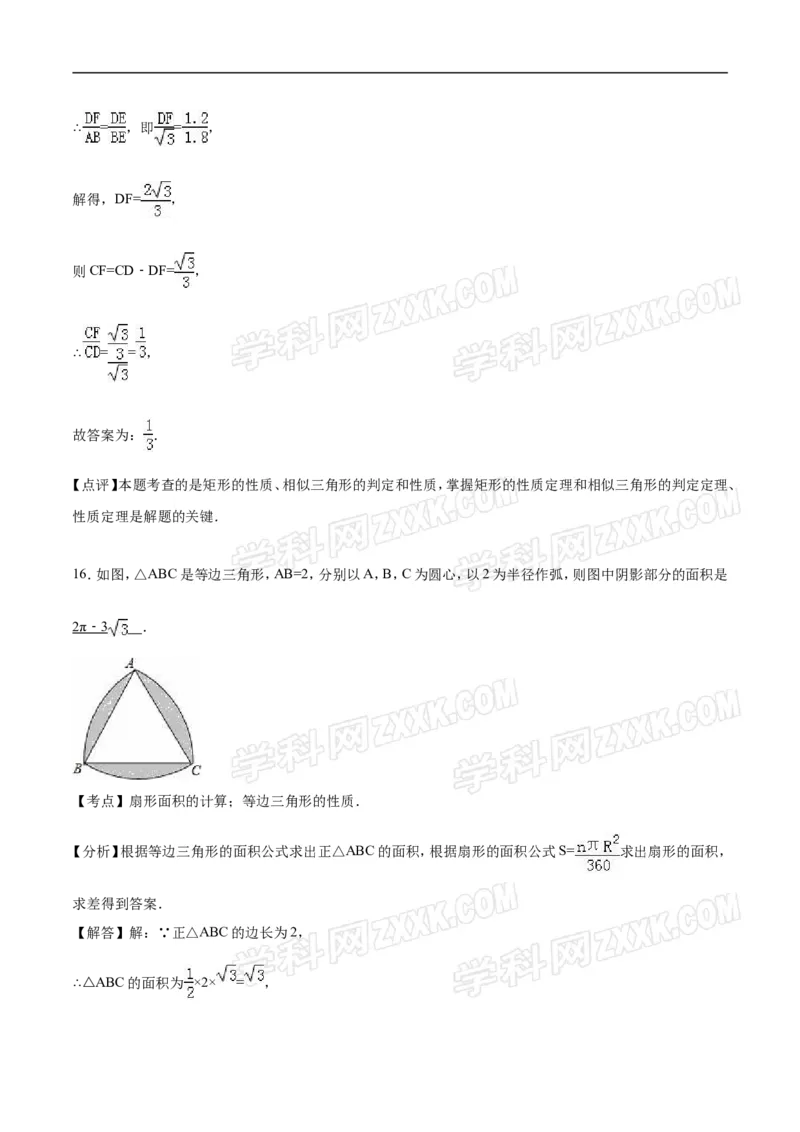 2016山东滨州数学试卷+答案+解析(word整理版)_山东历年中考真题_山东省历年中考真题2013~2024_初中数学历年真题（2013-2024）