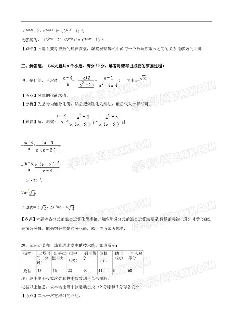 2016山东滨州数学试卷+答案+解析(word整理版)_山东历年中考真题_山东省历年中考真题2013~2024_初中数学历年真题（2013-2024）