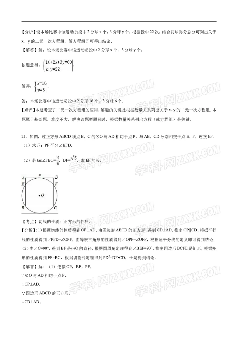 2016山东滨州数学试卷+答案+解析(word整理版)_山东历年中考真题_山东省历年中考真题2013~2024_初中数学历年真题（2013-2024）
