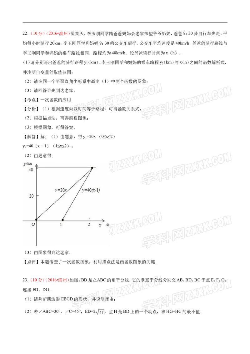 2016山东滨州数学试卷+答案+解析(word整理版)_山东历年中考真题_山东省历年中考真题2013~2024_初中数学历年真题（2013-2024）