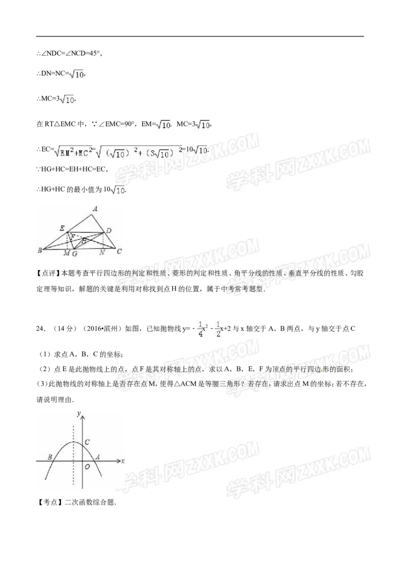 2016山东滨州数学试卷+答案+解析(word整理版)_山东历年中考真题_山东省历年中考真题2013~2024_初中数学历年真题（2013-2024）