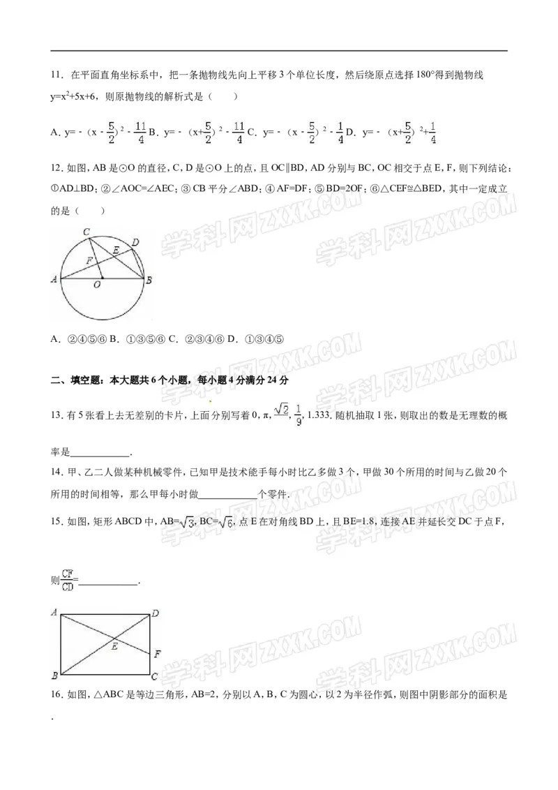 2016山东滨州数学试卷+答案+解析(word整理版)_山东历年中考真题_山东省历年中考真题2013~2024_初中数学历年真题（2013-2024）