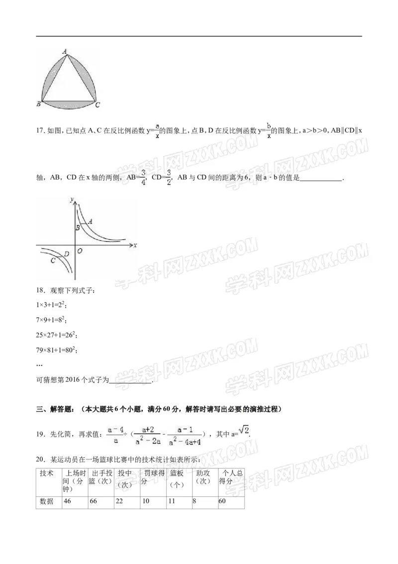 2016山东滨州数学试卷+答案+解析(word整理版)_山东历年中考真题_山东省历年中考真题2013~2024_初中数学历年真题（2013-2024）